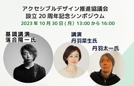 落合陽一氏、丹羽菜生氏、丹羽太一氏、の顔写真（パンフレットから一部抜粋）